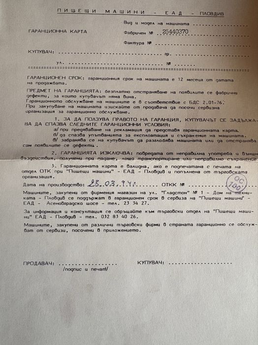 Пишеща машина Хеброс 1300 Ф