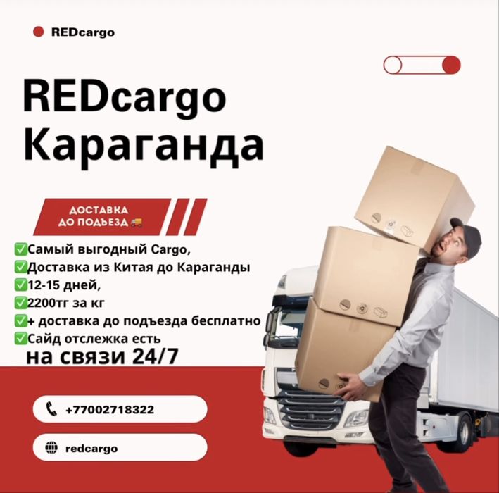 Карго доставка до Подъезда