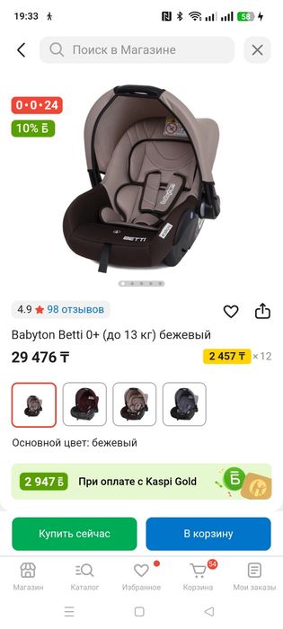 Автолюлька   babyton betti