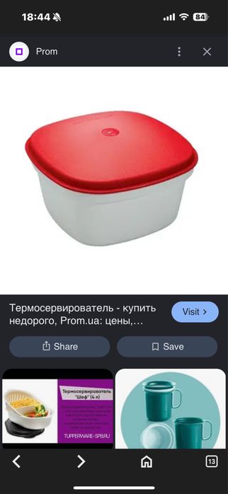 Tupperware термосервирователь (мультисервирователь)