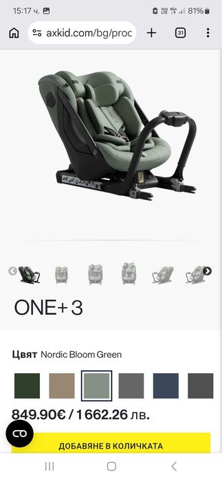 Детско столче за кола AXKID ONE +3 ISOFIX