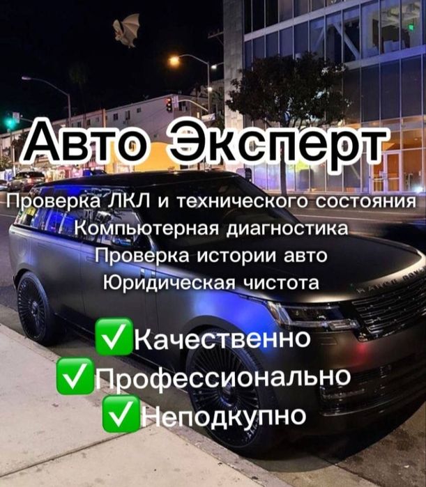 Проверка авто перед покупкой Тараз