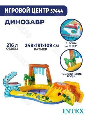 Надувной бассейн для детей. INTEX 57444. Бесплатная доставка
