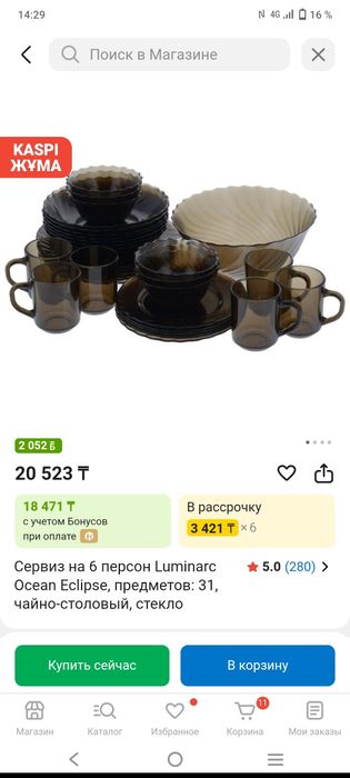 Набор посуды 15000