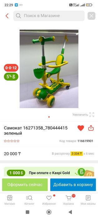 Продам самокат детский 3в 1
