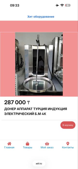 Донер аппарат индукция