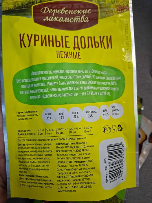 Лакомства для собак