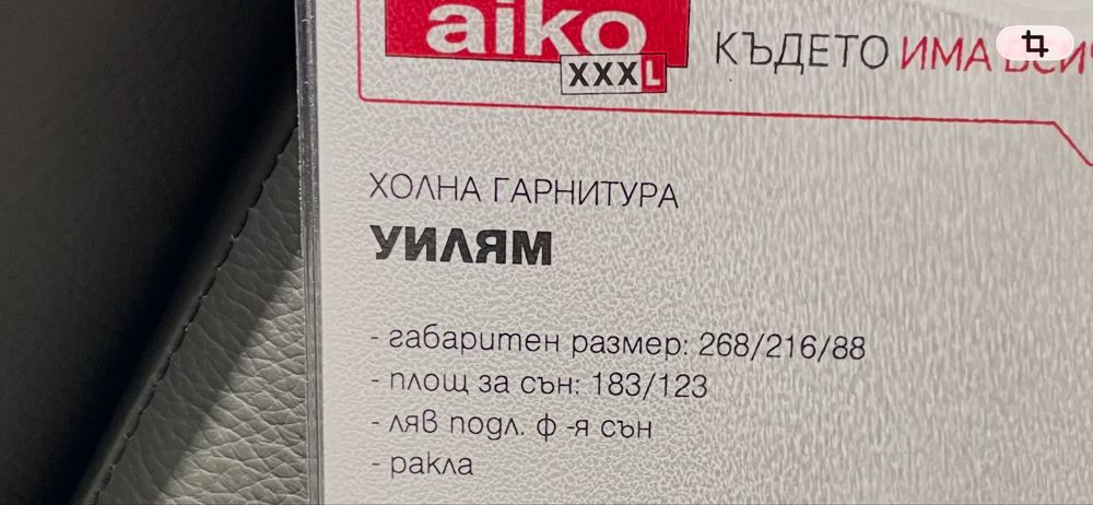 Нов ъглов диван ЕСТЕСТВЕНА КОЖА закупен  от Aiko xxxL  на 23-07-26г.