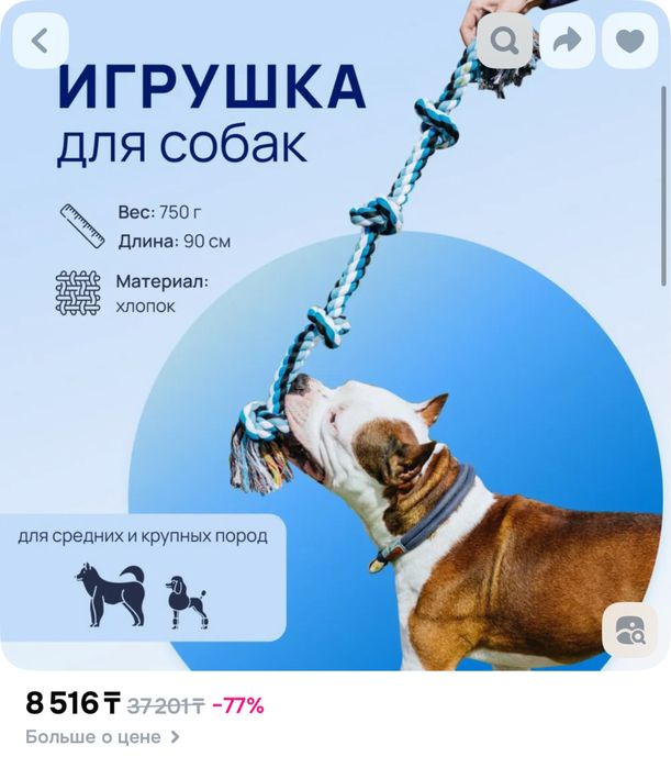 Игрушка для собак крупного размера