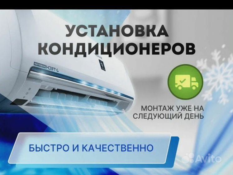 Установка кондиционера