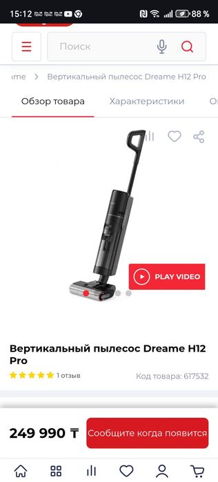 Продам Dreame H 11  core 12 pro