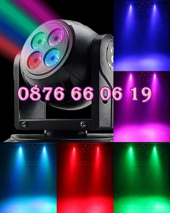 Дискотечен прожектор с 4 диода, прожектор Moving Head