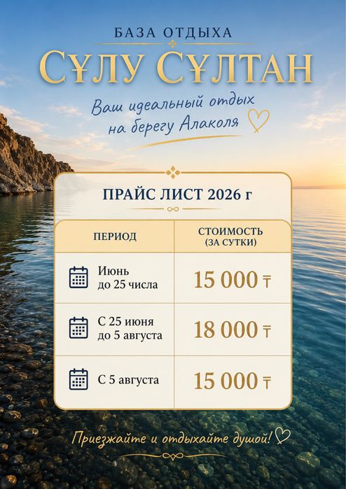 Отдых на Алаколе