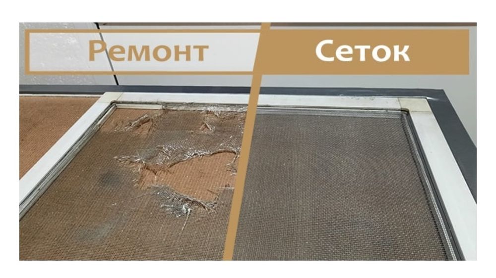 Москитгые сетки ремонт