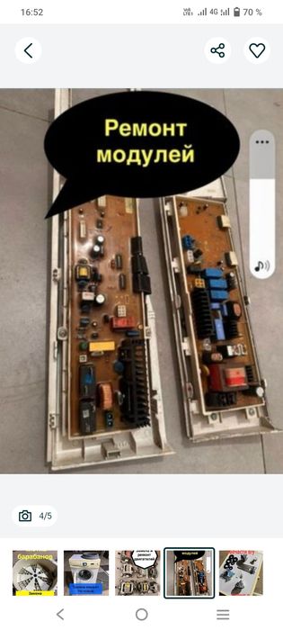 Ремонт стиральных машин