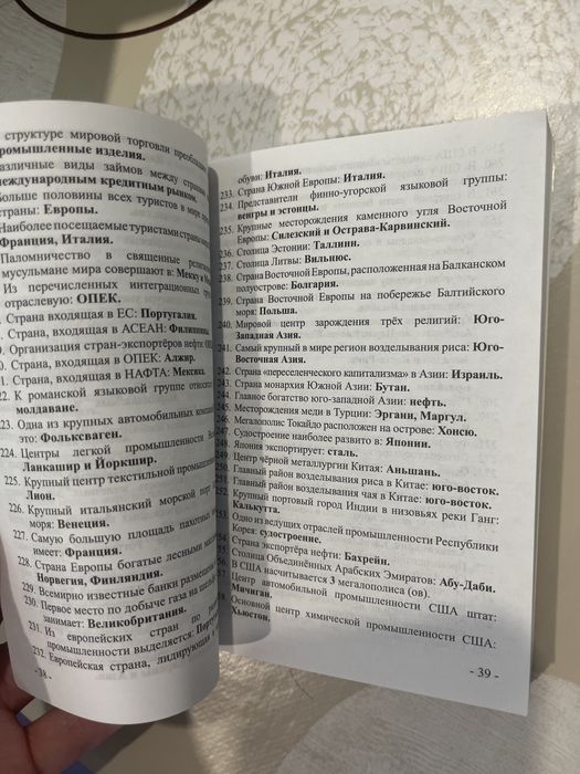 География для подготовки к ЕНТ