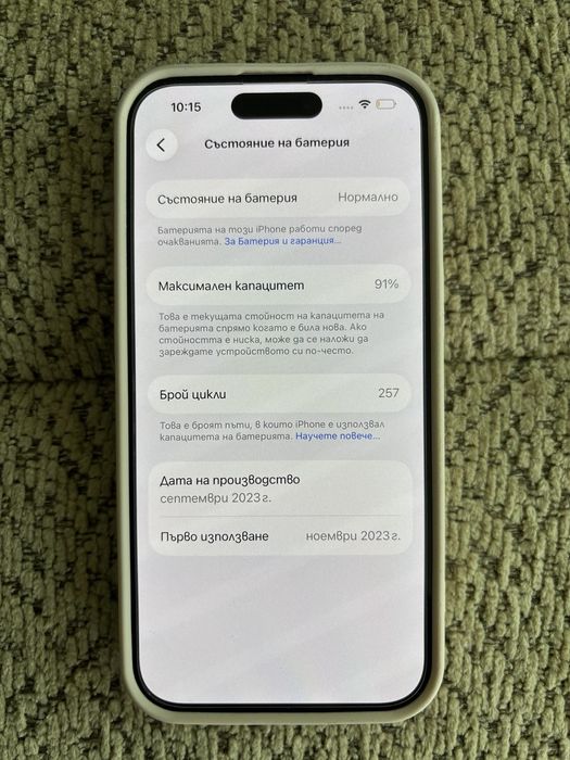 Iphone 15, 91 батерия