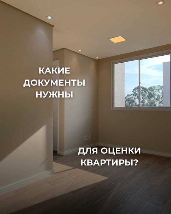 Оценка квартиры Астана