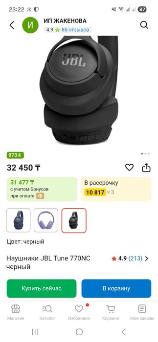 Наушники JBL 770NC