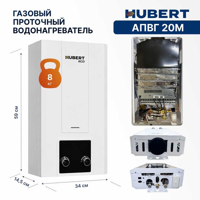 Газовый водонагреватель Hubert ECO АПГВ