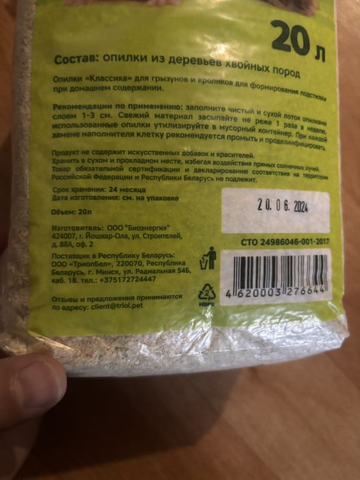 Продам опилки для грызунов