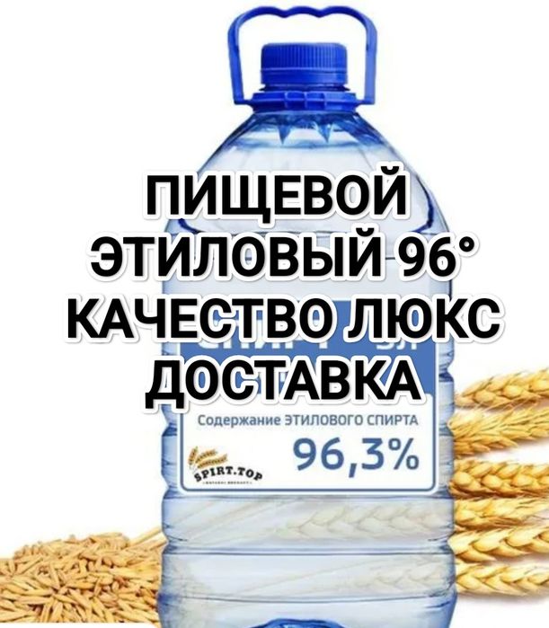 Качественны&Спирт Заводской