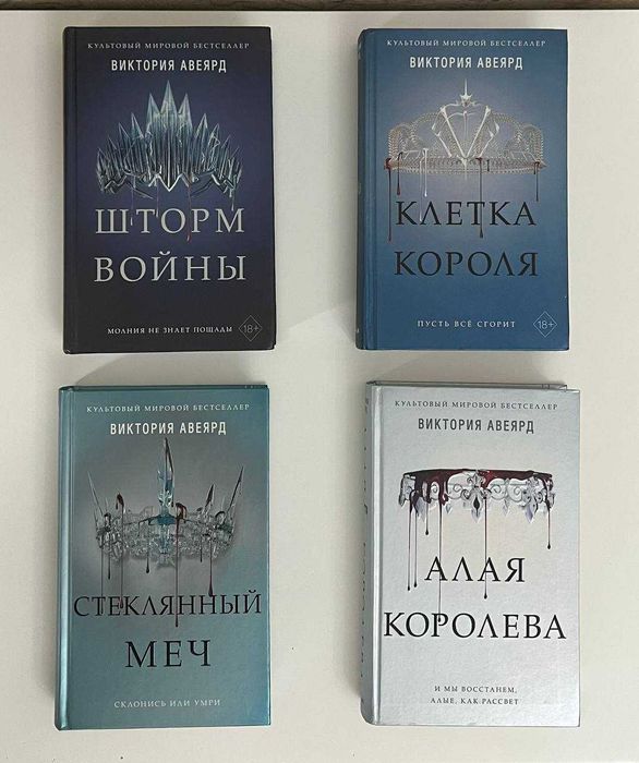 цикл Алая королева
