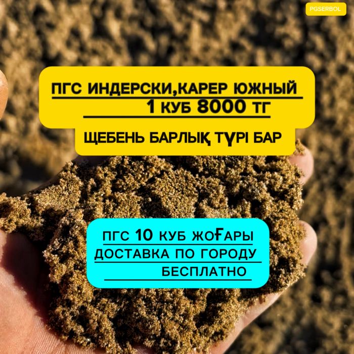 Песок, ПГС,щебень