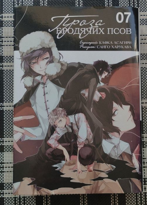 Манга "Проза Бродячих псов"