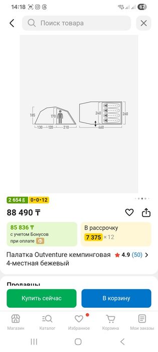 Палатка туристическая Outventure