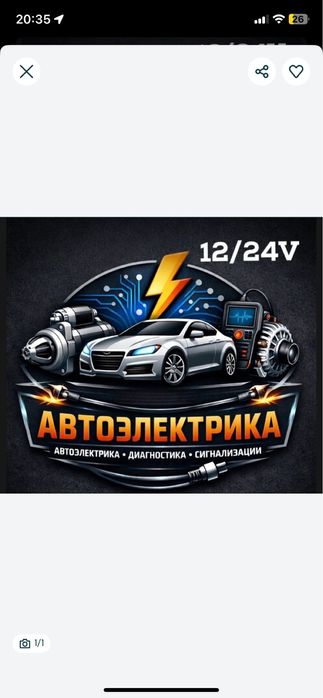 Автоэлектрик с выездом