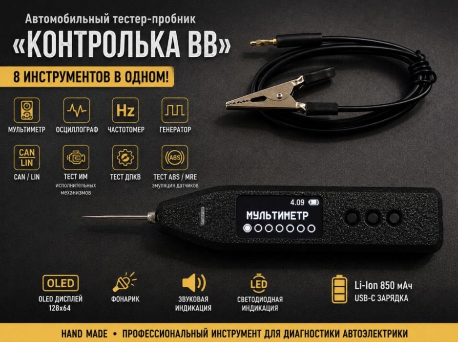 Контролька автоэлектрика