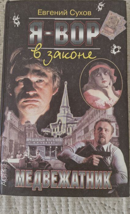 Книги Евгений Сухов