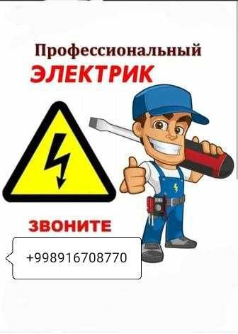 Электрика ва сантехника хизмати.
