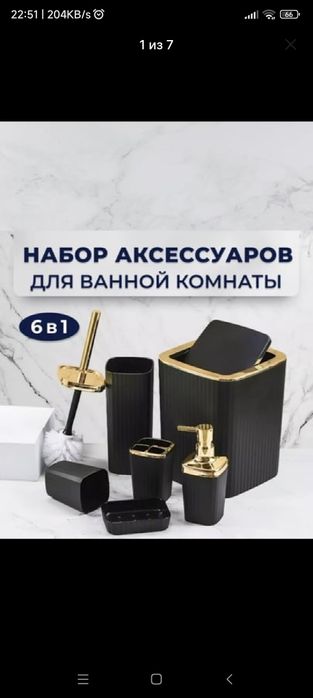 Набор для ванной комнаты из 6 предметов аксессуары