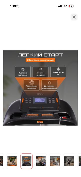 Беговая дорожка Genau