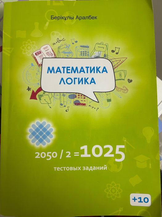 Математика, логика