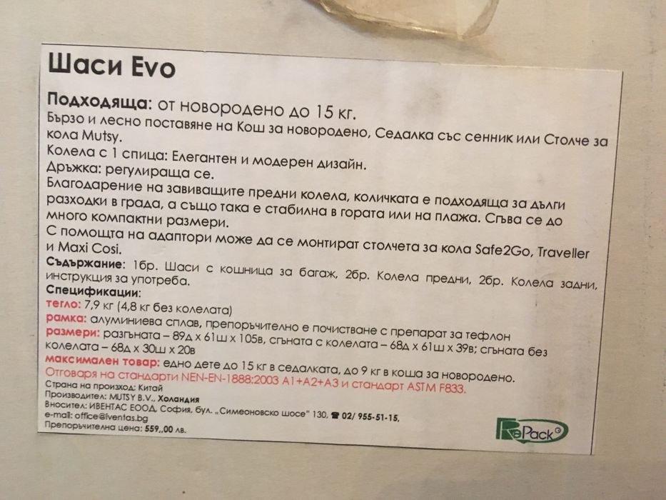 Бебешка количка, кош, стол и стъпало Mutsy EVO