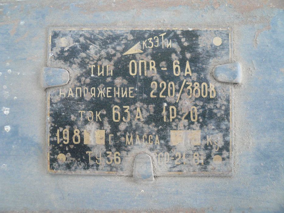 ЯВР-1Р54 У3 ящик распред.