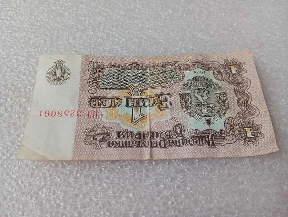 1 лев 1974 година