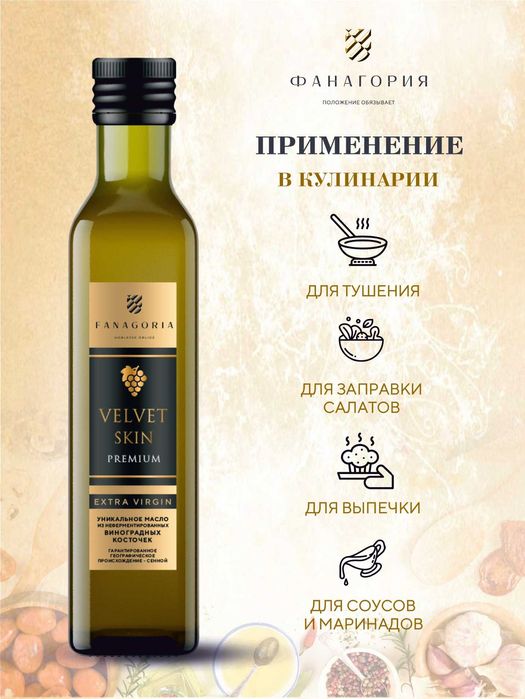 Масло виноградное холодного отжима