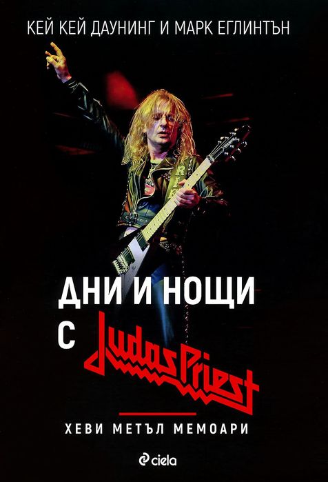 Книги на Джудас Прийст/Judas Priest