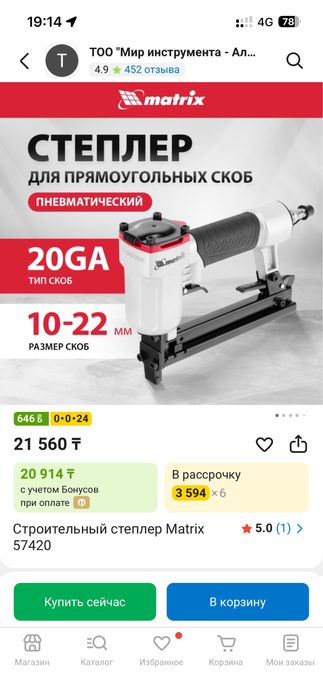 Продам строительный степлер Matrix