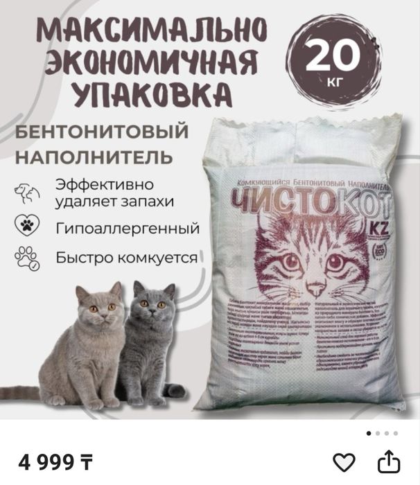 Наполнитель для кошек