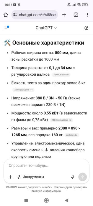 Тестораскатка новая