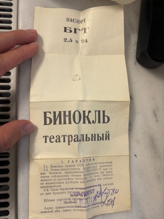 Продавам бинокъл