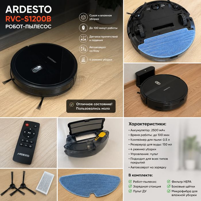Робот-пылесос ARDESTO в отличном состоянии