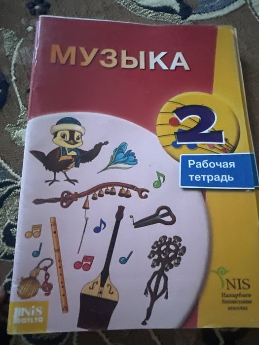 Музыка для 2класса рабочая тетрадь