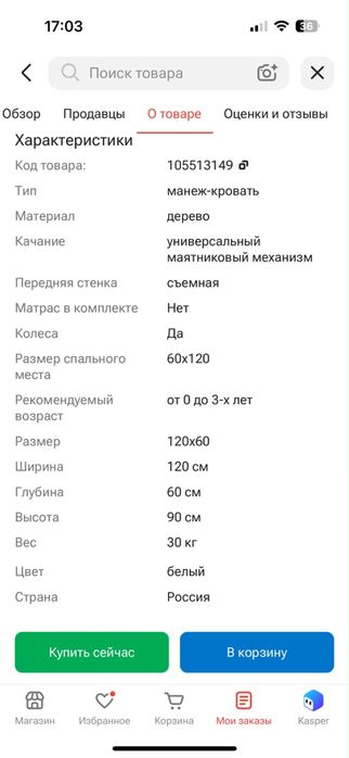 Продаётся манеж-кровать