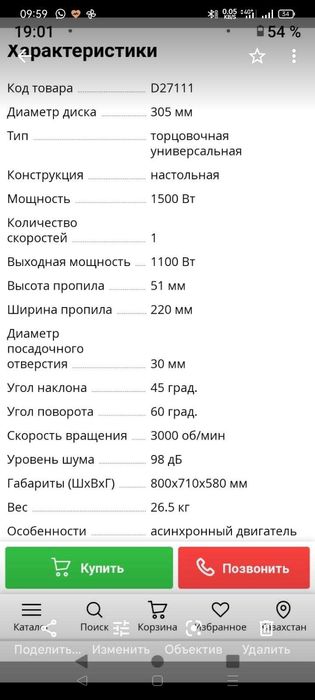 Продам Пилу Торцовочню  DeWALT  D27111
